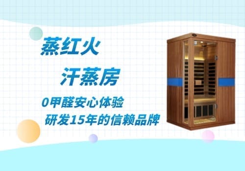 纳米汗蒸房安装
