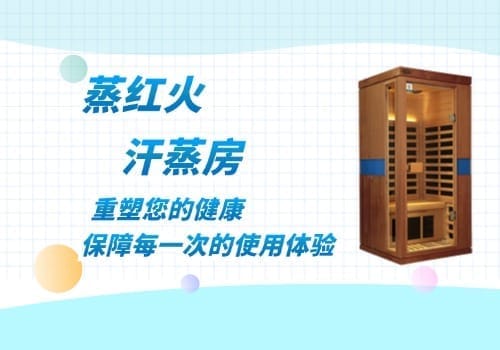 小型汗蒸房安装