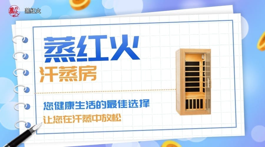 电气石汗蒸房安装