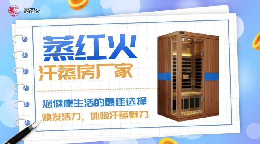 移动汗蒸房安装