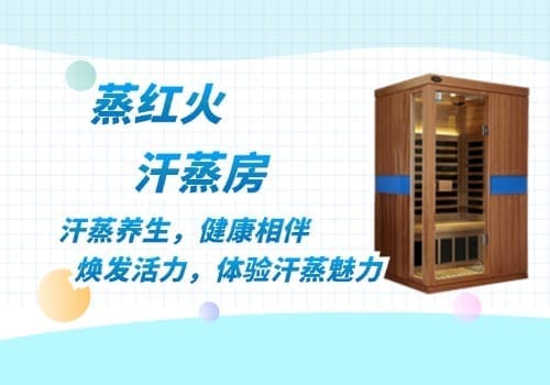 小型汗蒸房安装